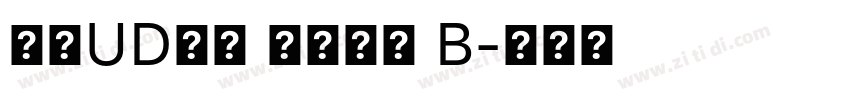 森澤UD新黑 標準繁體 B字体转换